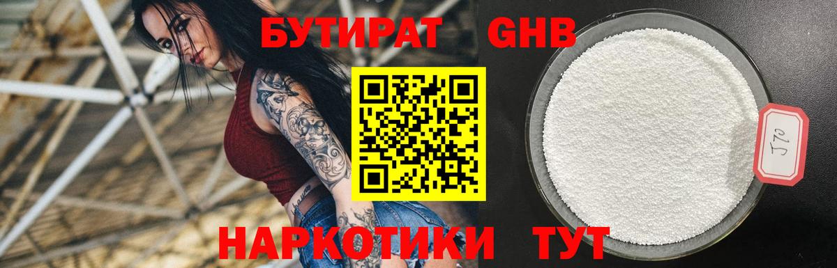 БУТИРАТ оксана Грозный