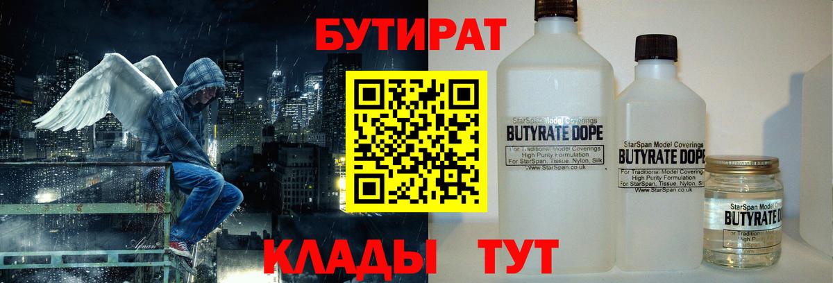 Бутират  Бутират жидкий экстази  Вход с VPN  Грозный 