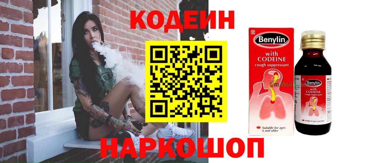 Кодеин напиток Lean (лин)  Кодеин Purple Drank  Грозный  Вход с VPN 